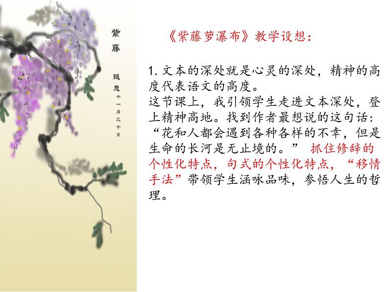 比较阅读《紫藤萝瀑布》课件第7页