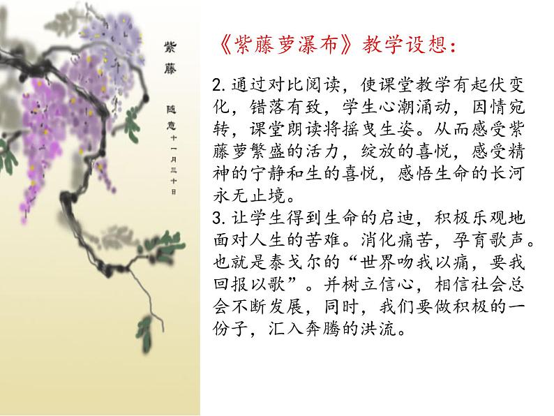 比较阅读《紫藤萝瀑布》课件第8页