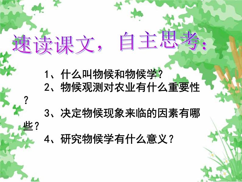 大自然的语言 课件第2页