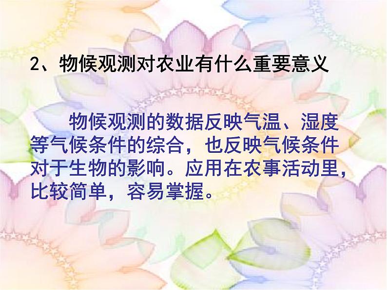 大自然的语言 课件第4页