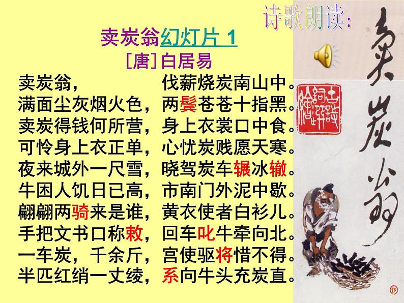 卖炭翁 课件05