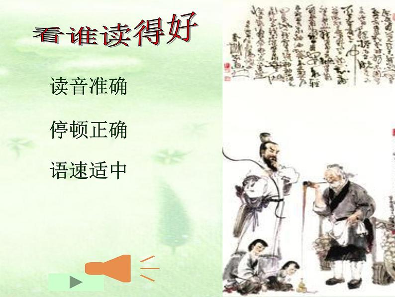 卖油翁 课件第4页