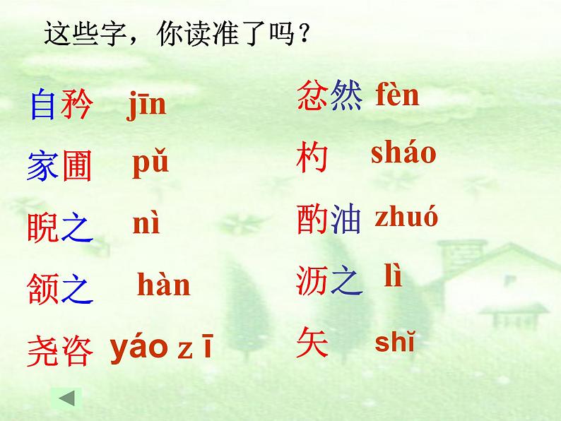 卖油翁 课件第5页