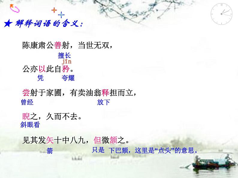 卖油翁 课件第7页