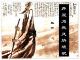 茅屋为秋风所破歌 课件