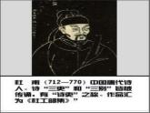 茅屋为秋风所破歌 课件