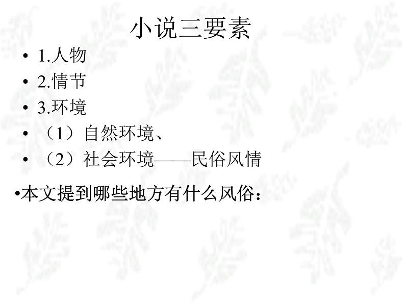 社戏 教学课件第3页