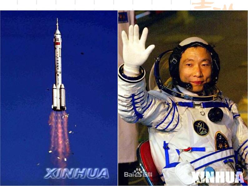 太空一日 课件第3页