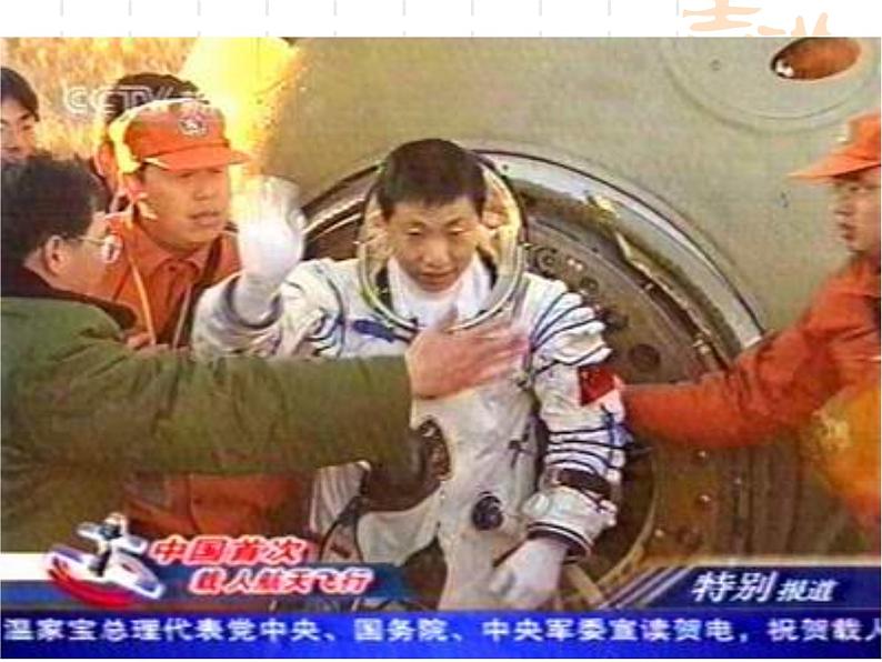 太空一日 课件第5页