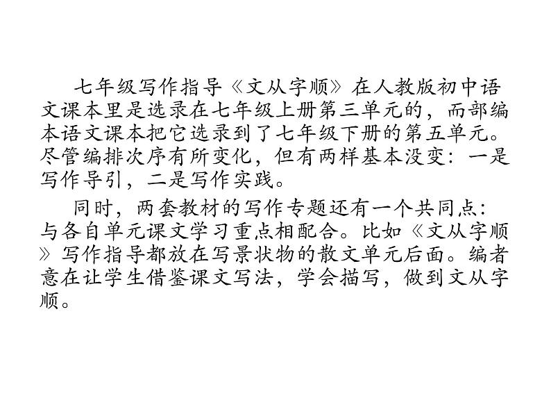 文从字顺 说课课件第4页