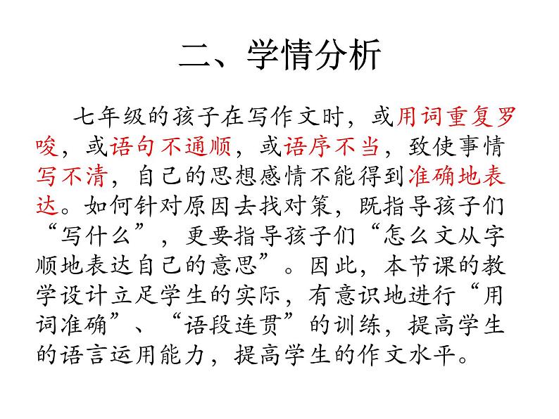 文从字顺 说课课件第5页