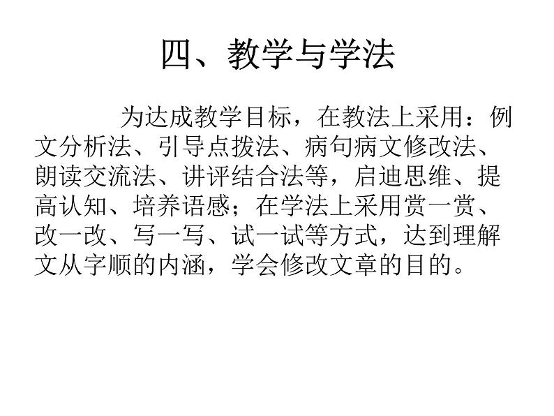 文从字顺 说课课件第7页