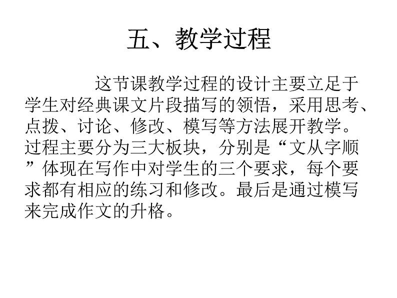 文从字顺 说课课件第8页