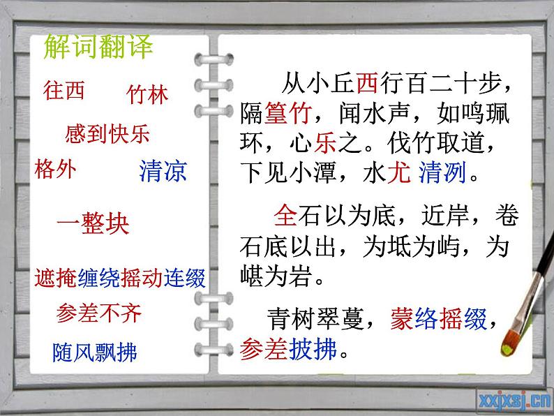 小石潭记 课件第7页