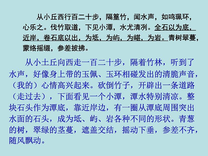 小石潭记 课件第8页