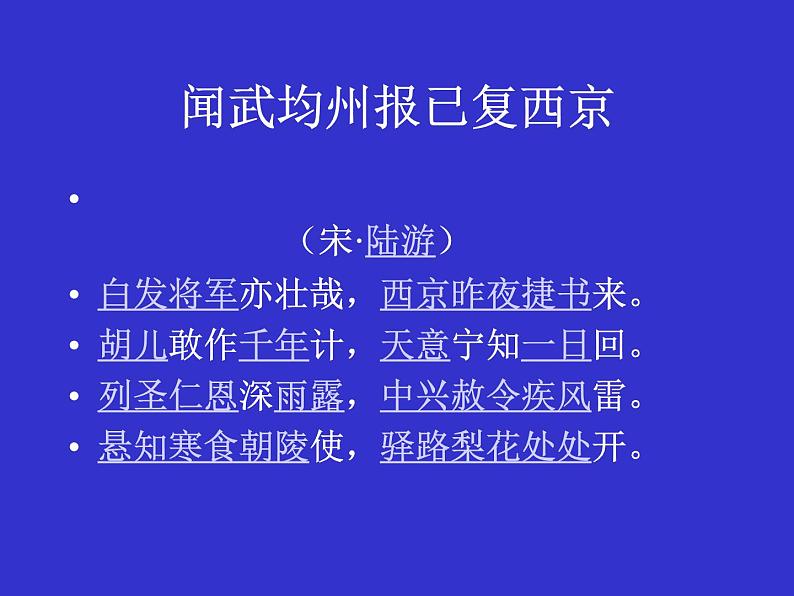 驿路梨花 课件第2页