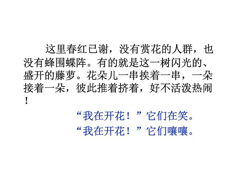 紫藤萝瀑布 课件第8页