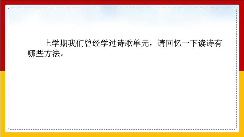 祖国啊，我亲爱的祖国 课件01