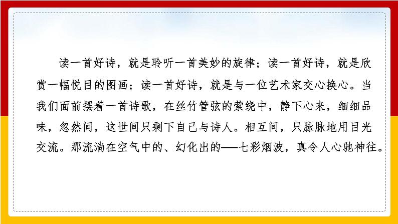 祖国啊，我亲爱的祖国 课件02