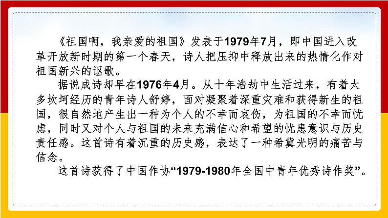 祖国啊，我亲爱的祖国 课件04