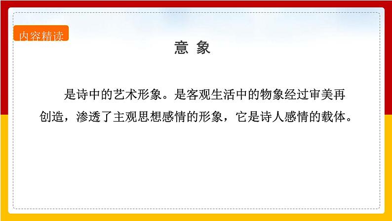 祖国啊，我亲爱的祖国 课件07