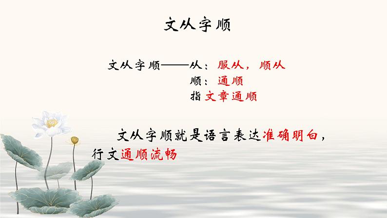 七年级下册第五单元写作 文从字顺 课件第2页