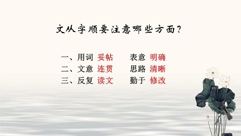 七年级下册第五单元写作 文从字顺 课件第3页