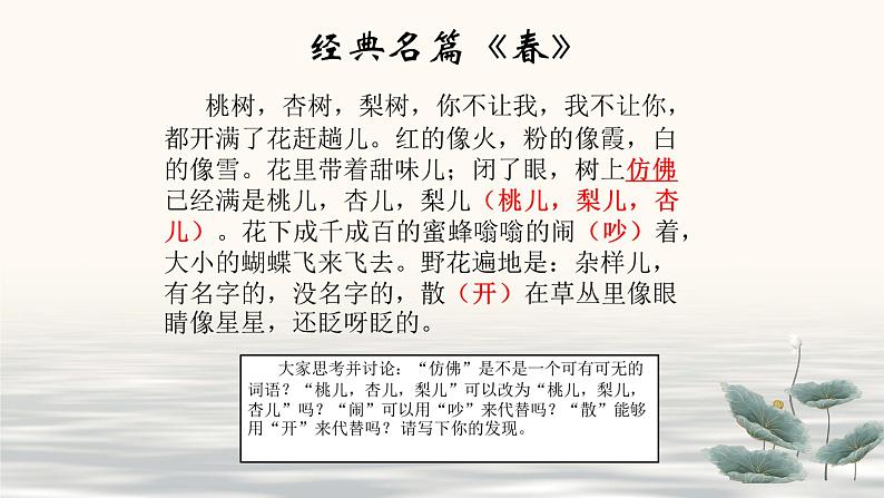 七年级下册第五单元写作 文从字顺 课件第5页