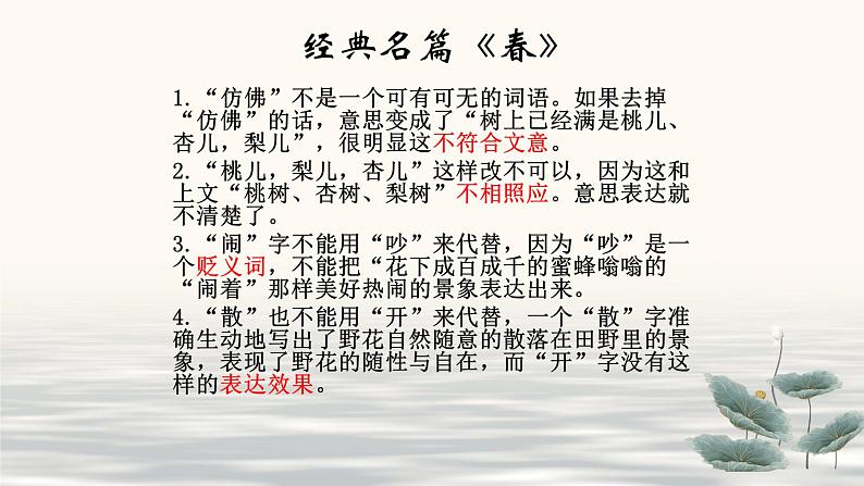 七年级下册第五单元写作 文从字顺 课件第6页