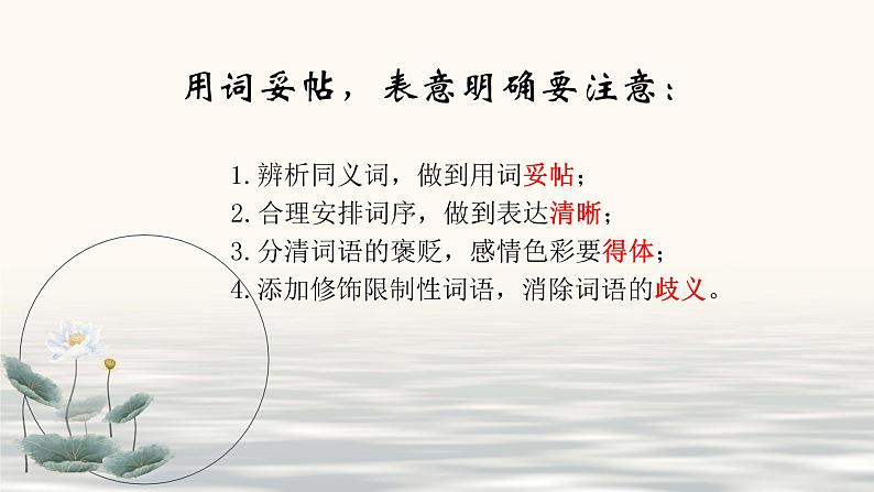 七年级下册第五单元写作 文从字顺 课件第7页