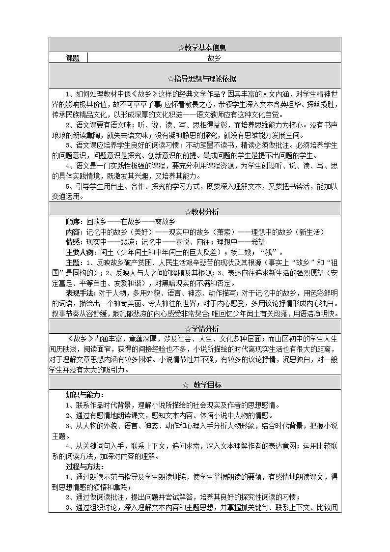 《故乡》教学设计第1页