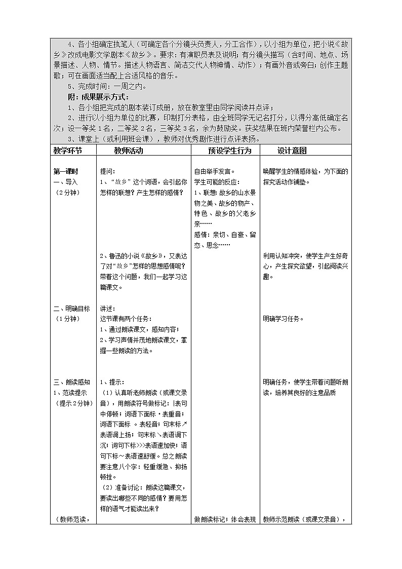 《故乡》教学设计第3页