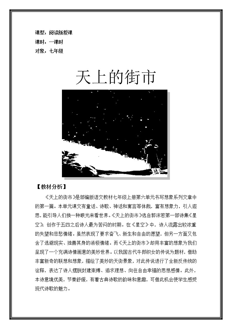 4《天上的街市》教学设计第1页