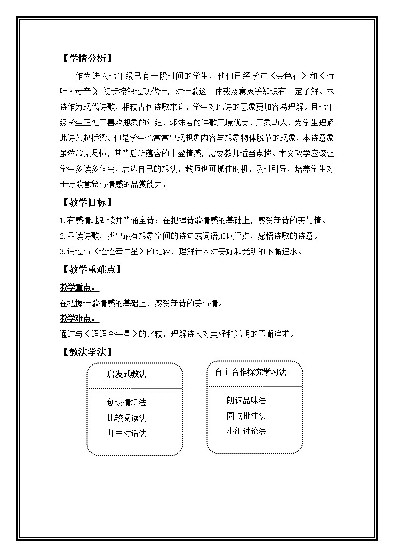 4《天上的街市》教学设计第2页