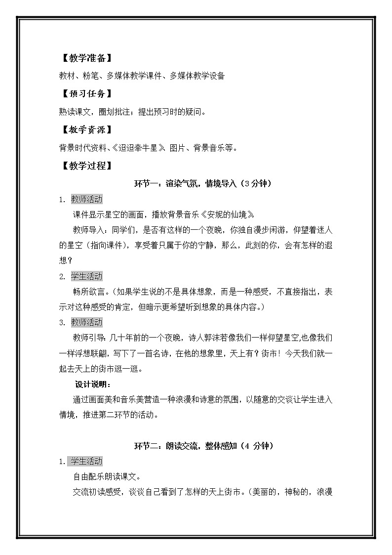 4《天上的街市》教学设计第3页