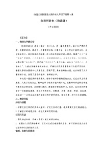 初中语文人教部编版九年级下册9 鱼我所欲也教学设计及反思