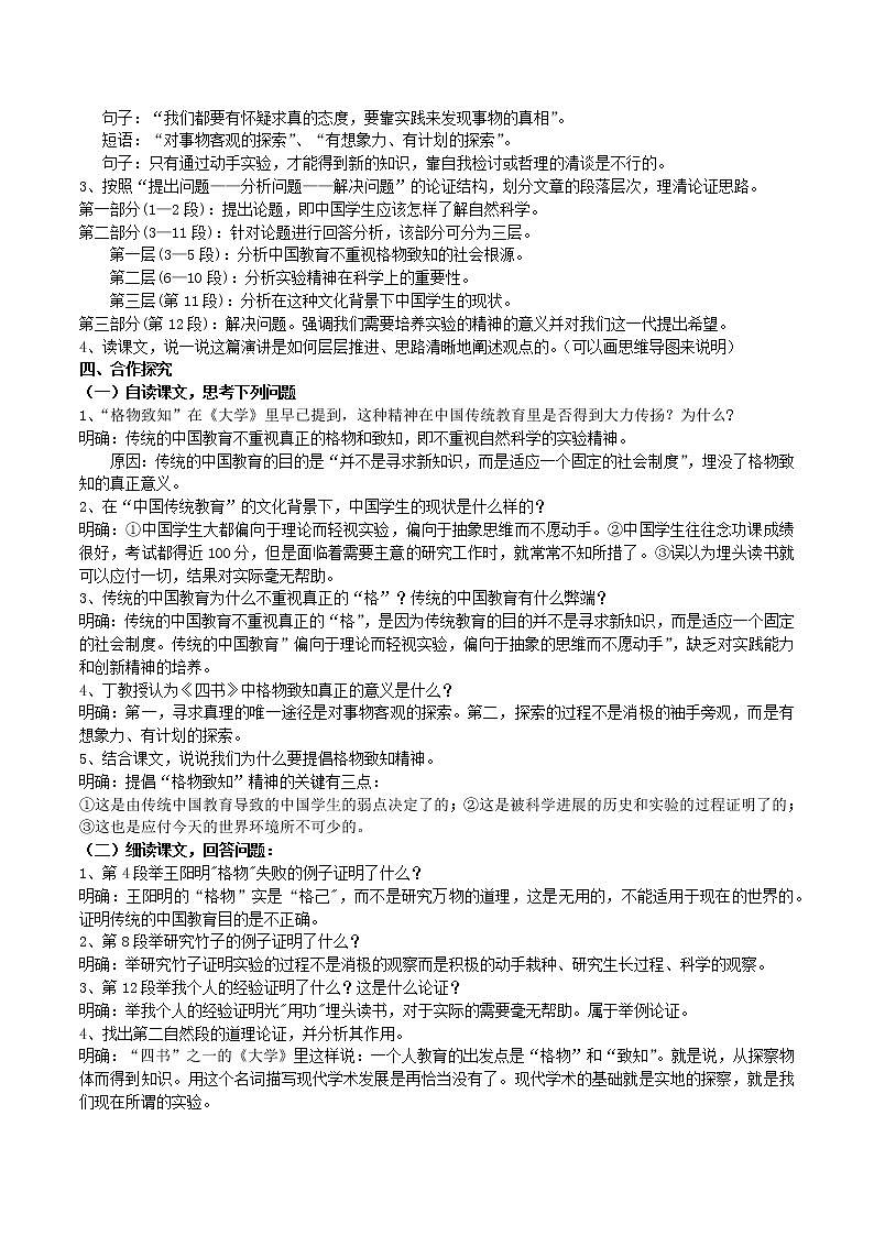 14.应有格物致知精神 教案第2页