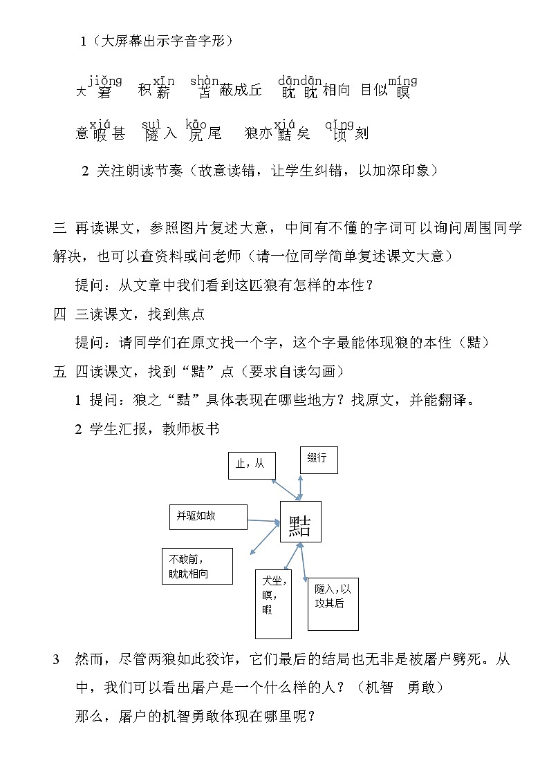 第18课 狼 教案第2页