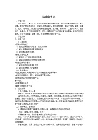 人教部编版七年级上册2 济南的冬天教案