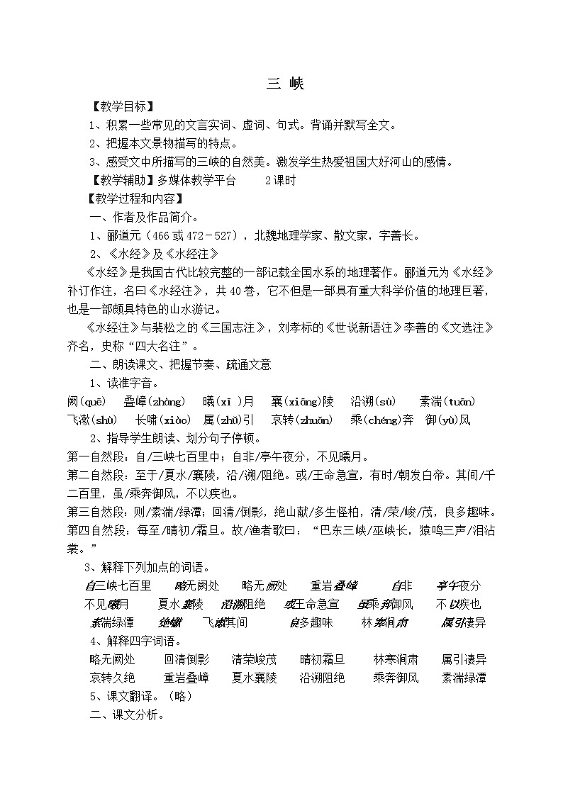 三峡  教案第1页