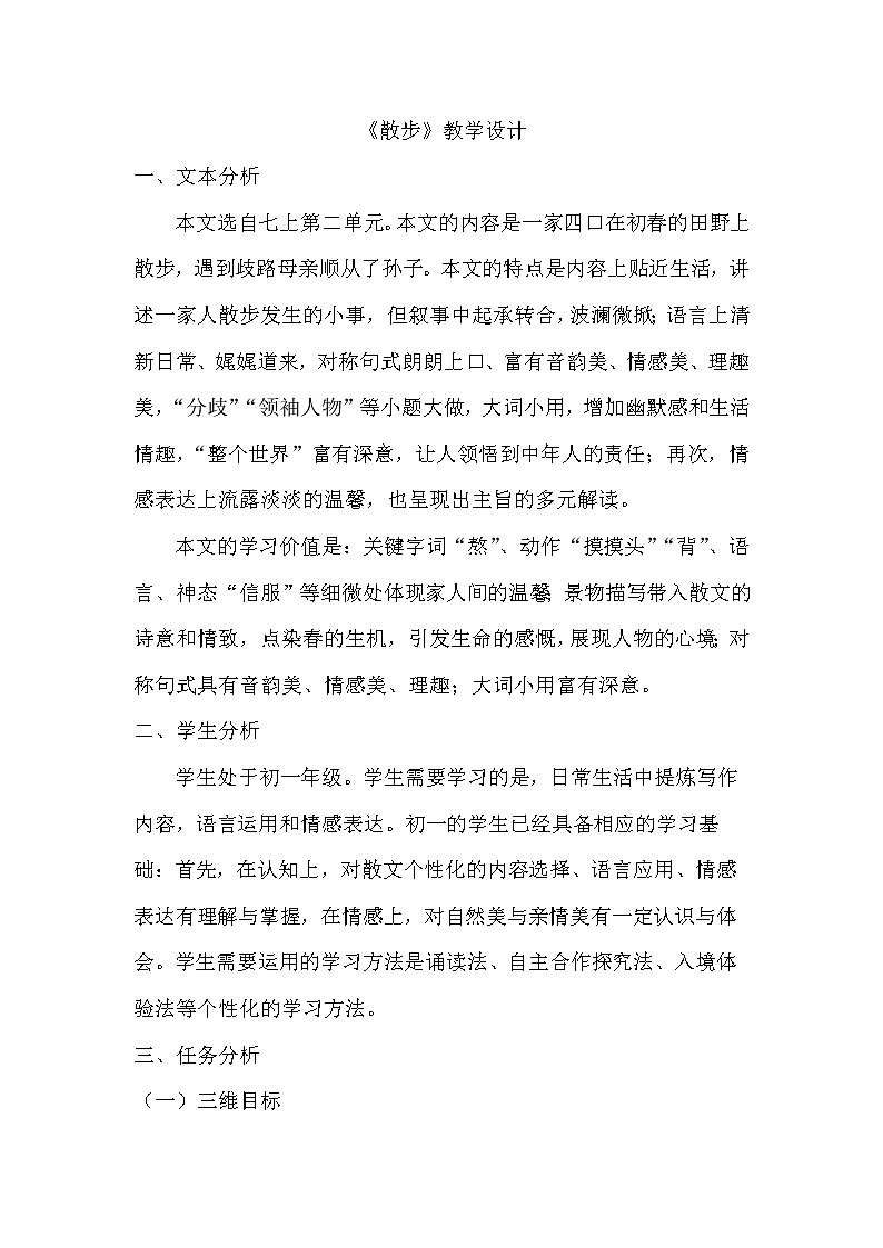 散步  教案第1页