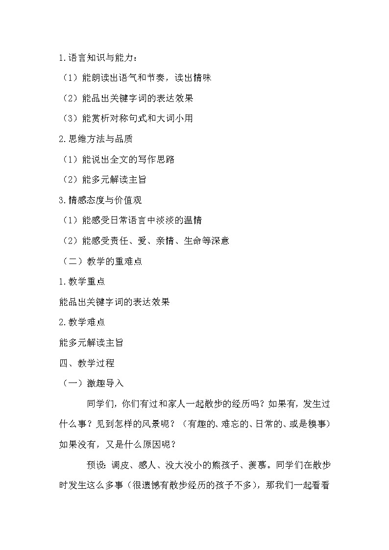 散步  教案第2页