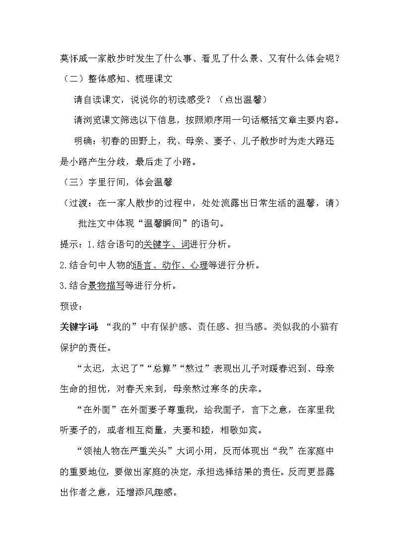 散步  教案第3页