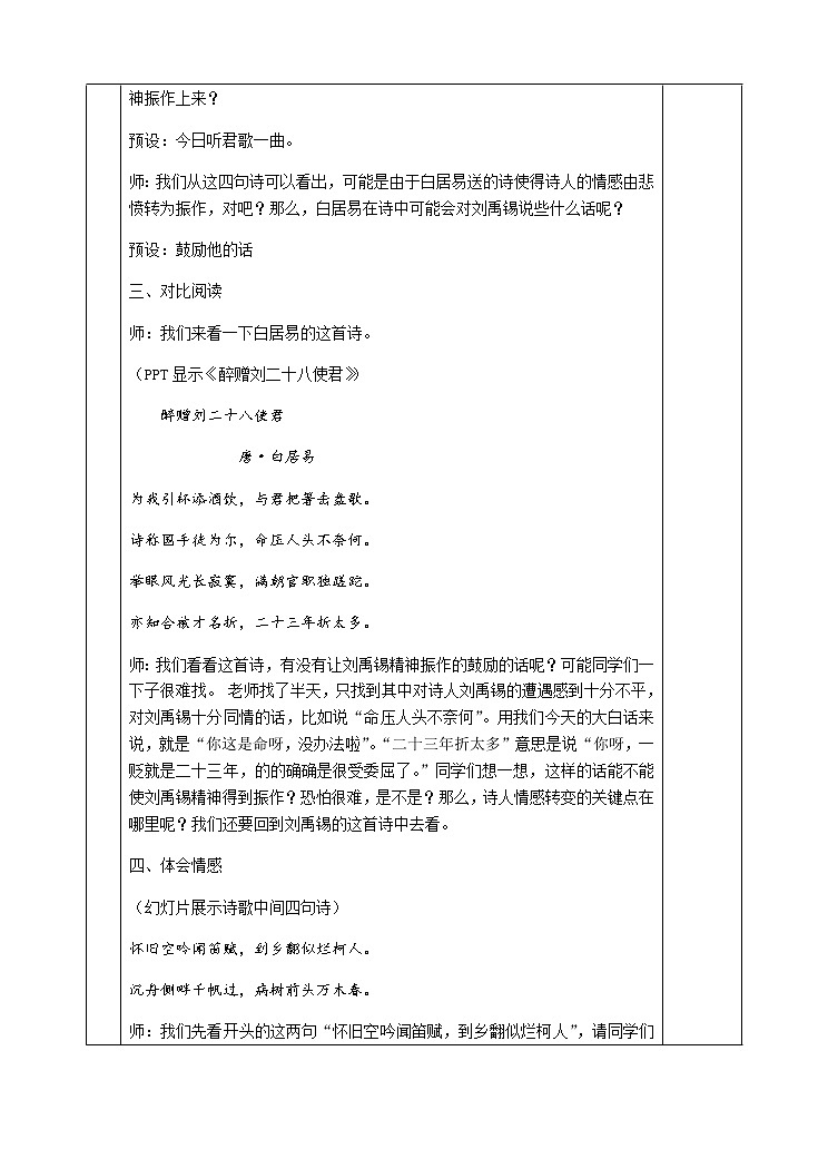 诗词三首之酬乐天扬州初逢席上见赠 教案03