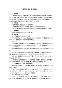 初中语文人教部编版八年级上册6 藤野先生教学设计