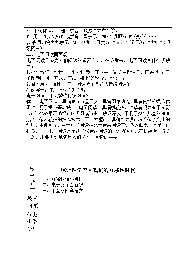 综合性学习《我们的互联网时代》教案02