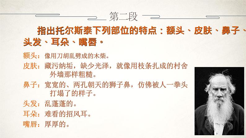列夫·托尔斯泰 课件第7页