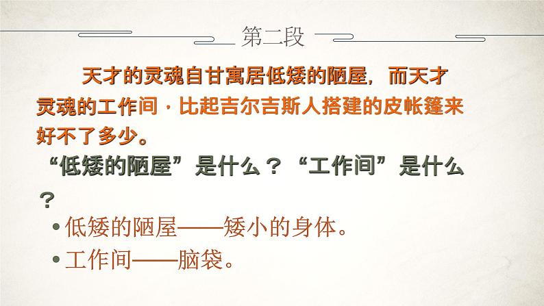 列夫·托尔斯泰 课件第8页