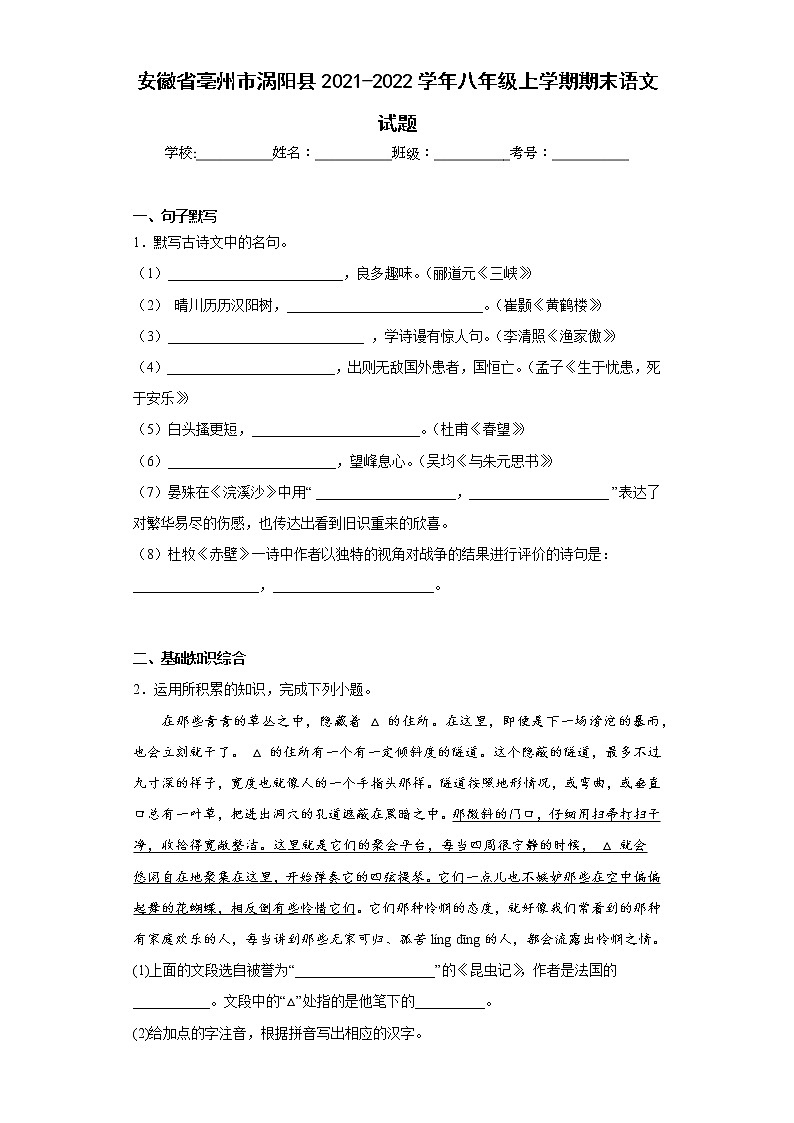 安徽省亳州市涡阳县2021-2022学年八年级上学期期末语文试题(含答案)01