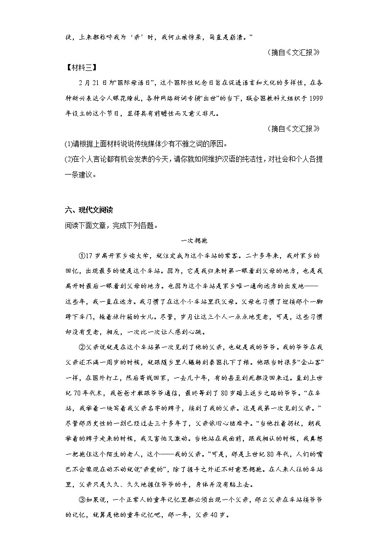 安徽省亳州市涡阳县2021-2022学年八年级上学期期末语文试题(含答案)03